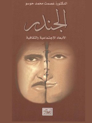 cover image of الجندر